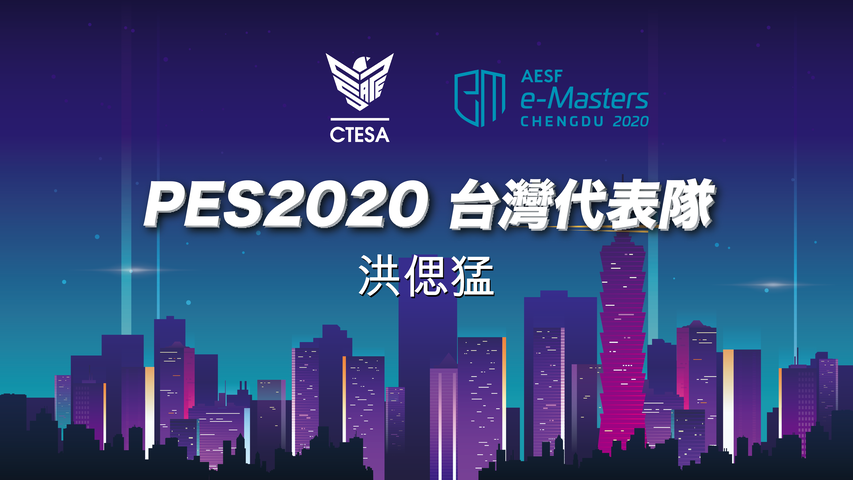 AESF e-Masters Chengdu 2020 - Leaguepedia